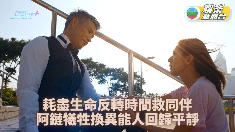 (多圖)超能使者｜結局阿鏈犧牲救同伴 監製：佛家+《西遊記》建構故事