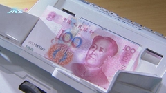 人民幣中間價上升 最新報6.7636兌一美元
