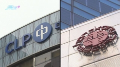消息指明年中電及港燈電費較本月分別再加6.4%及5.5%