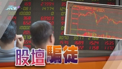 涉內地股票騙案增加 警方籲市民投資前查驗證券商牌照