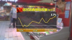 內地消費層面通脹升溫創兩年新高 分析憂經濟復蘇存挑戰