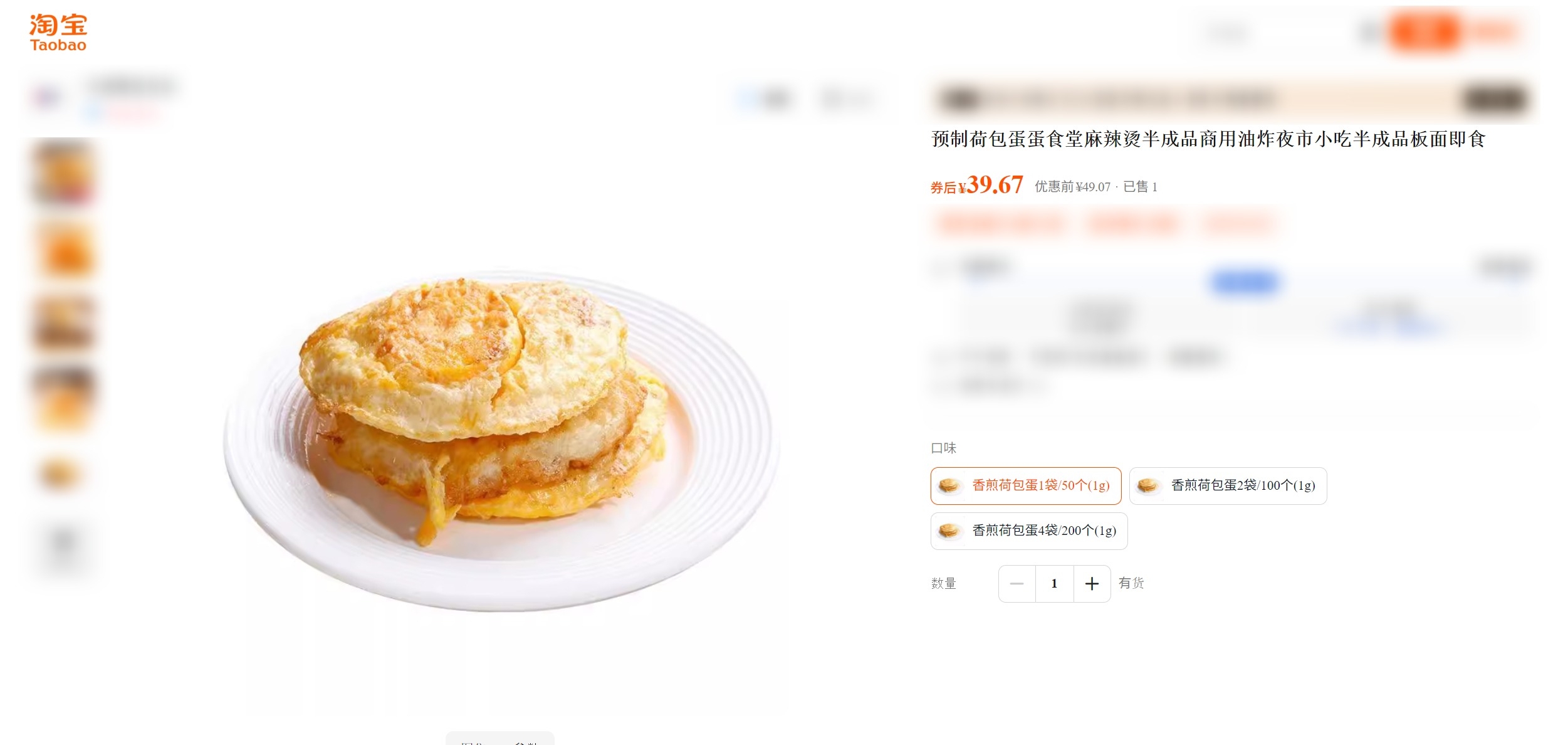 有人更翻查淘寶資料，發現一包50個的「商用荷包蛋」售價僅約40元人民幣，質疑餐廳為節省成本而使用預製品。