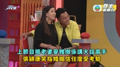 咁你都唔識丨蔣祖曼爆麥雅緻係講大話高手 張頴康笑指婚姻信任度受考驗