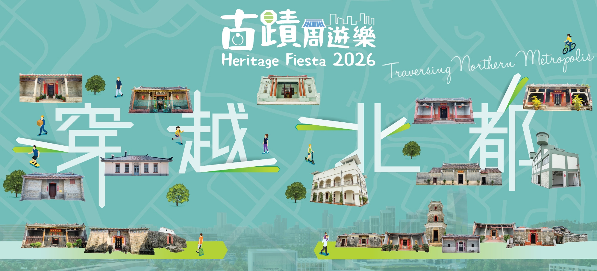 2026古蹟周遊樂暨巡迴展覽