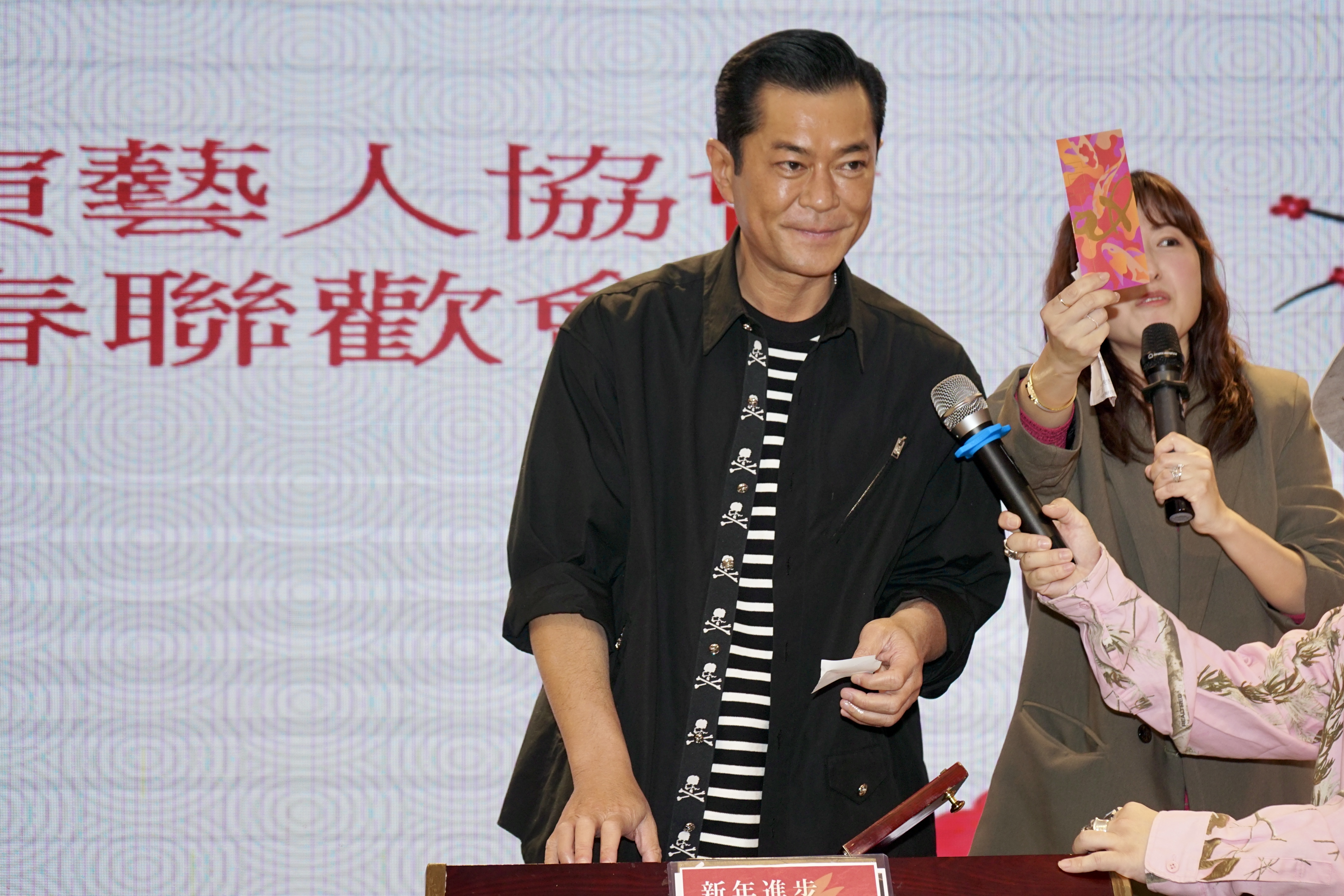 古天樂與曾志偉預先安排嘅利是及福袋，余安安、成龍、劉嘉玲與前副會長張敬軒亦捐出獎金獎品作抽獎之用。