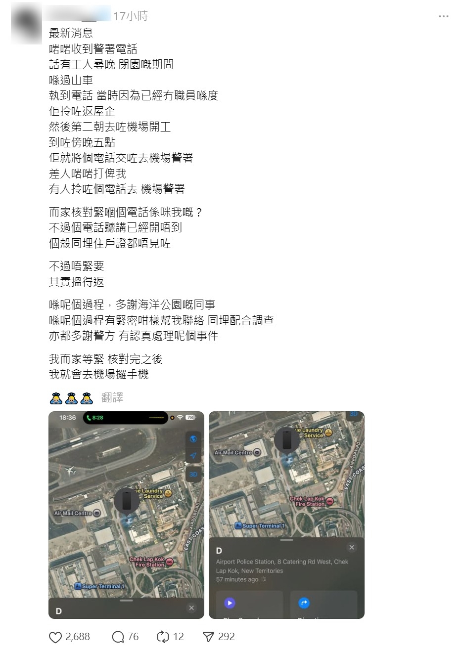 最新消息指，手機已由一名工人送交機場警署，警方正協助核對失物身份。