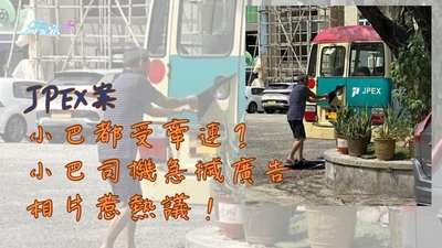 JPEX案｜小巴都受牽連？　小巴司機急搣廣告相片惹熱議