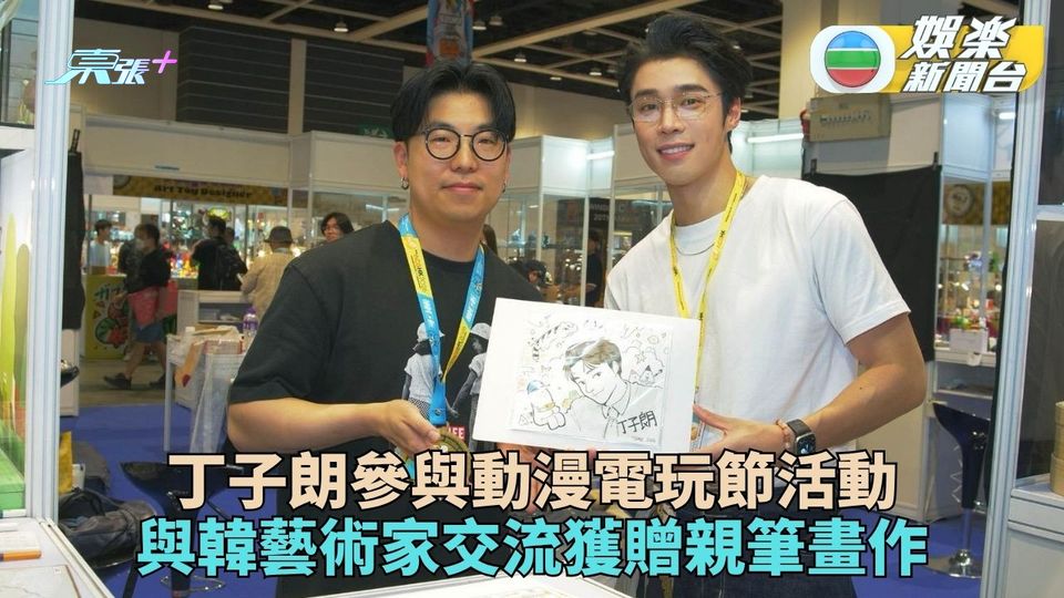 丁子朗動漫節與韓國藝術家見面 獲韓陶藝團隊贈專屬作品
