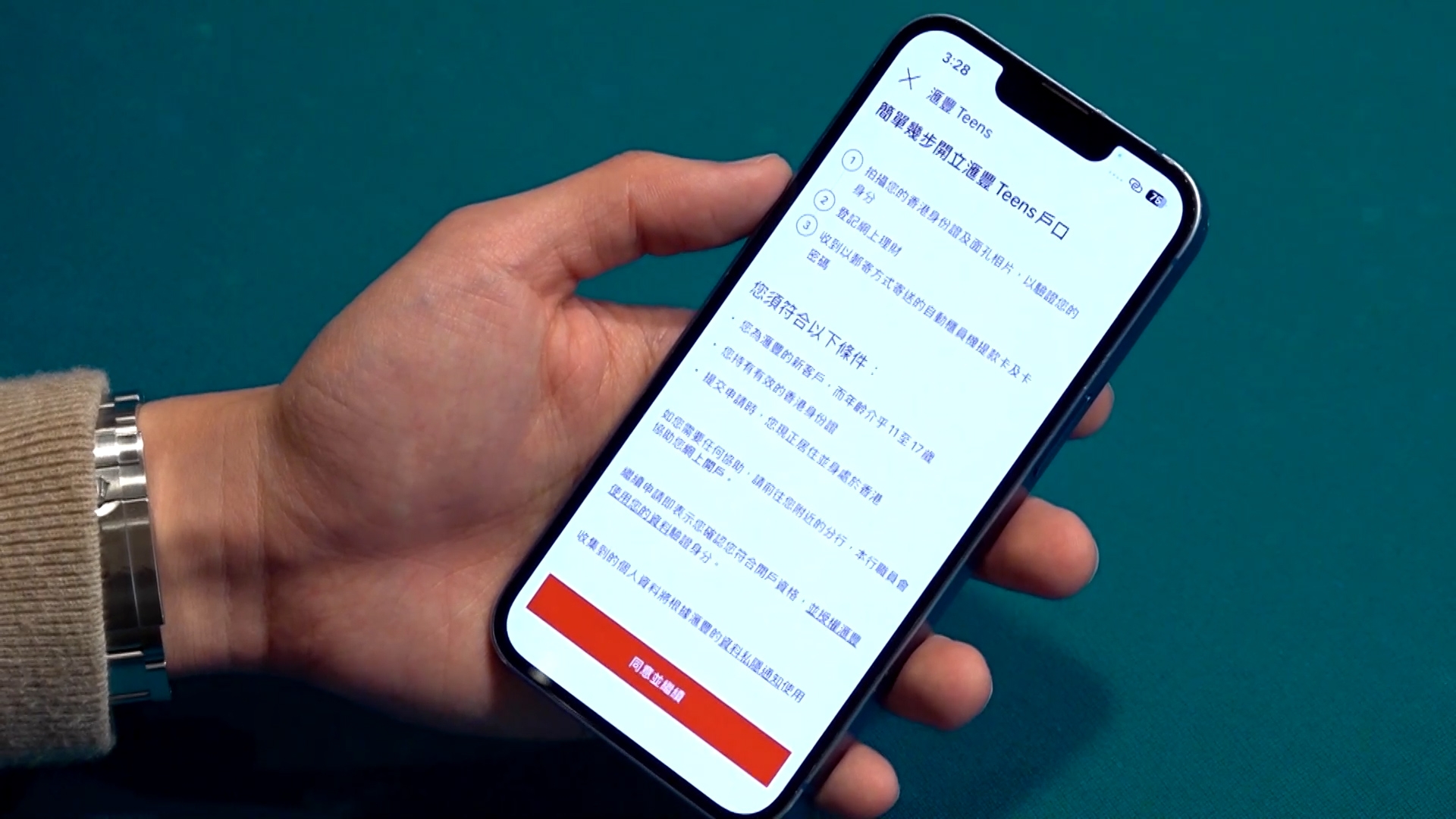許熙敏說，「今次推出『滙豐Teens』，設有手機開戶，家長同仔女只需要用電話上載香港出世紙，以及香港身份證就可以申請，鼓勵小朋友踏出第一步。