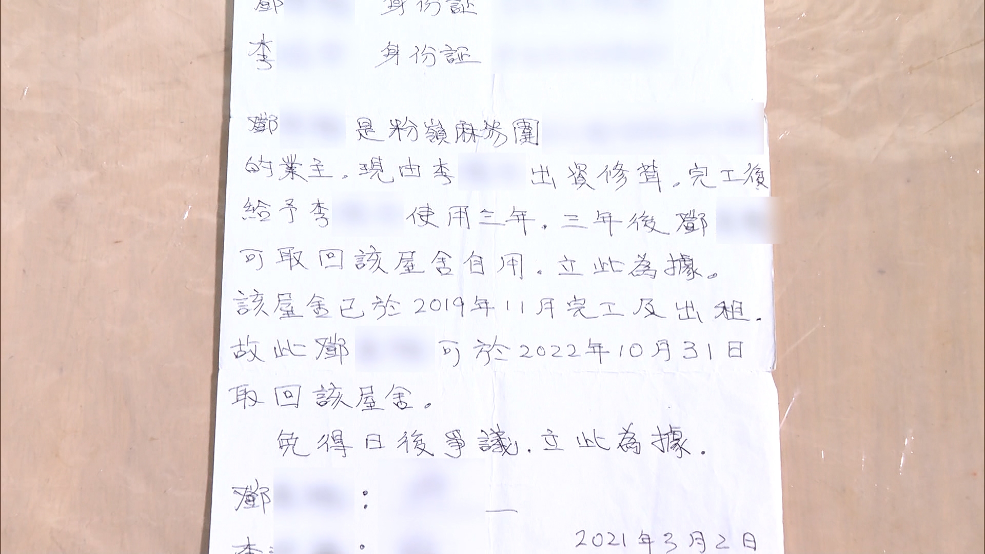 事件中除原居民鄧先生成為苦主外，新買家亦捲入其中，有可能面臨財樓兩空的風險。