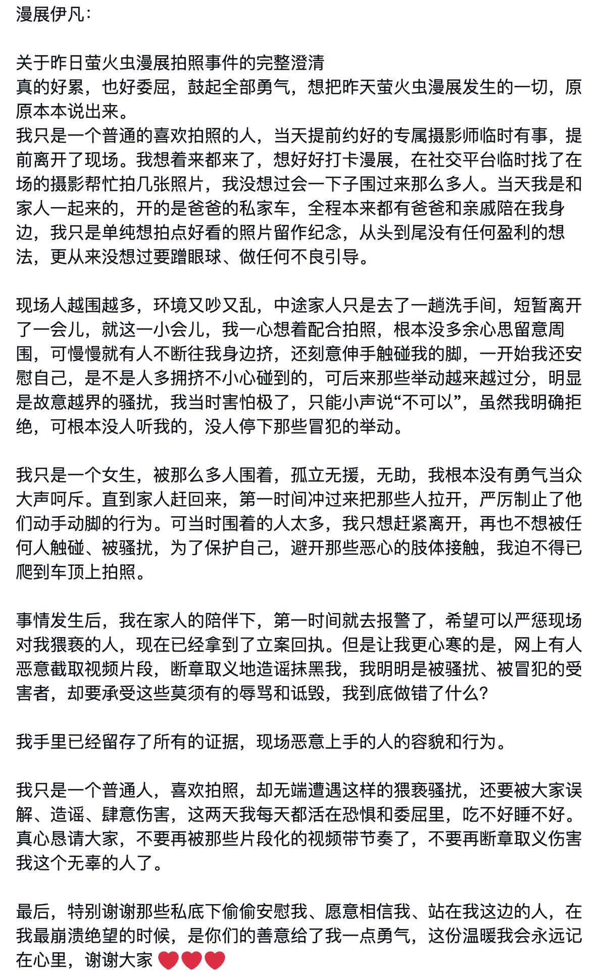 女Coser聲明