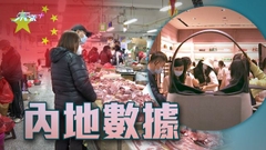 內地上月通脹按年回升 分析料中央將出台政策支持經濟