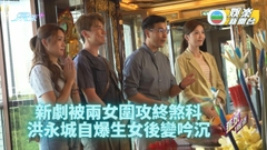 被吳若希戴祖儀寸有年代感 洪永城自認當爸後變得吟沉