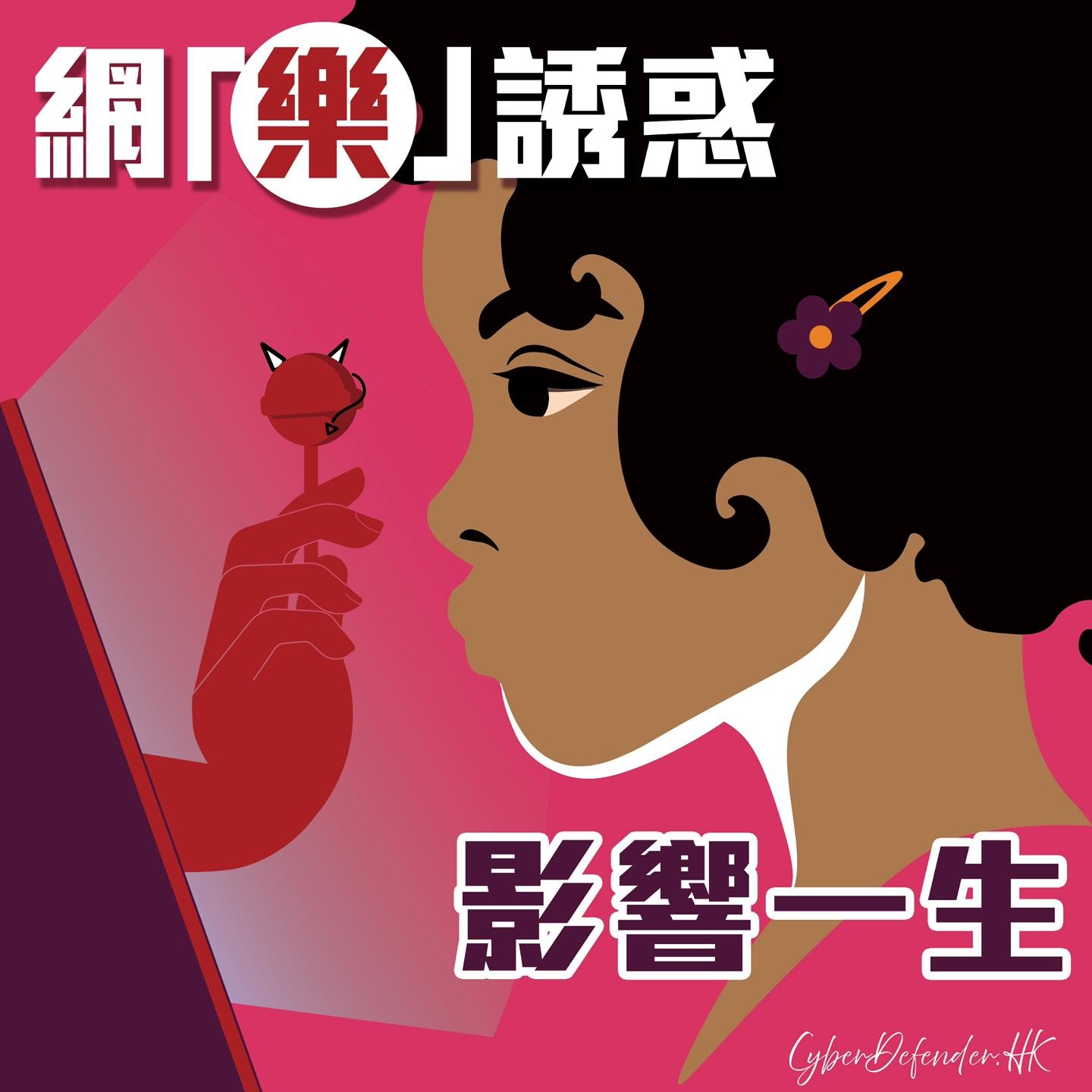 警本月接約170宗裸聊勒索及援交騙案涉450萬元