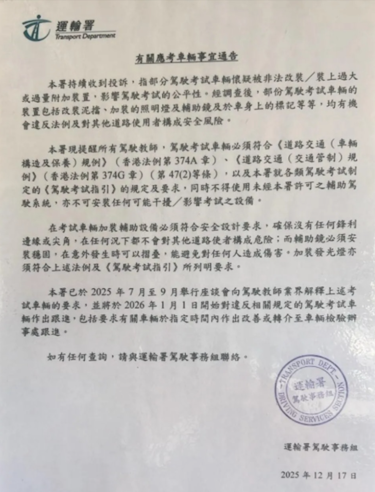 考車牌｜下年元旦日起考試車禁「外掛」出蠱惑　運輸署：影響公平及早已提醒業界。(網上圖片)