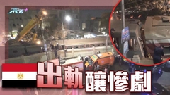 埃及開羅附近有火車出軌撞向月台 最少兩死16傷