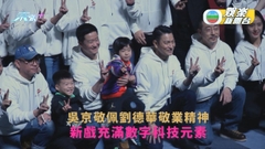 流浪地球2丨吳京敬佩劉德華敬業精神 新戲充滿數字科技元素