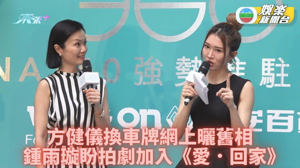 方健儀分享健康心得 鍾雨璇盼有機會拍劇