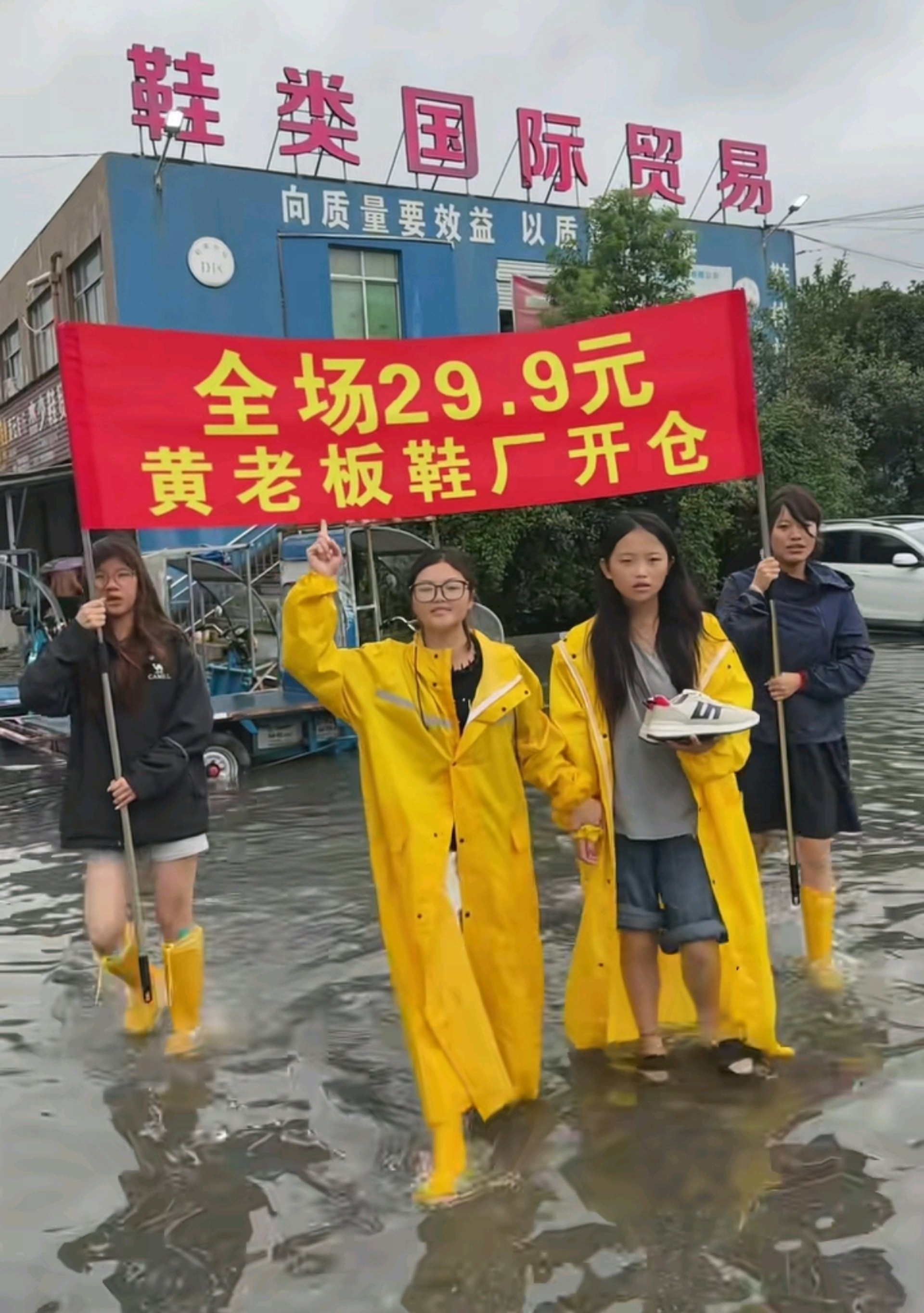 卖鞋人员拉起写有「鞋厂开仓」的口号，穿著雨衣，拿著鞋子卖力推销。（网上影片截图）