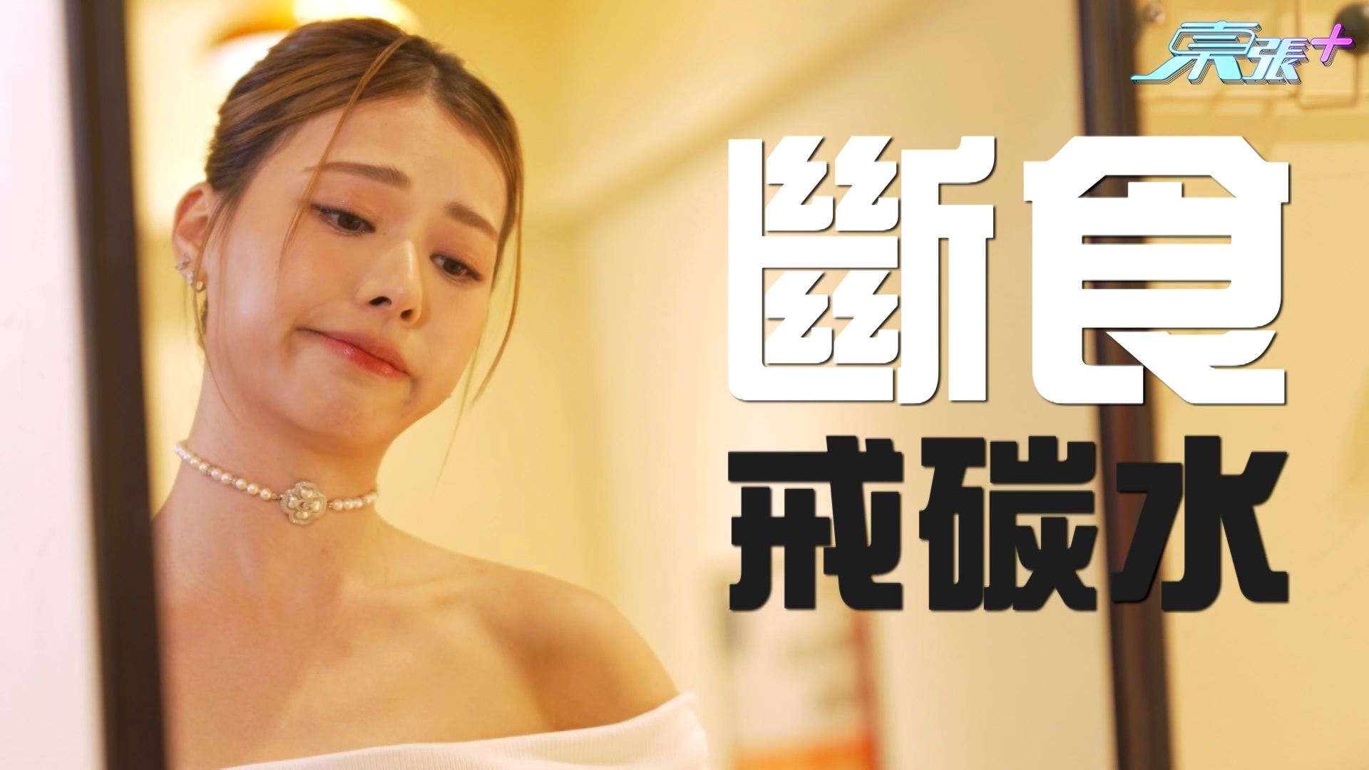 其實，「平台期」是減肥的常見階段，在這個時候，「AMPK」可能就幫到手！