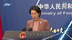 【大國外交】中方稱烏克蘭危機本可避免 各方應深刻反思