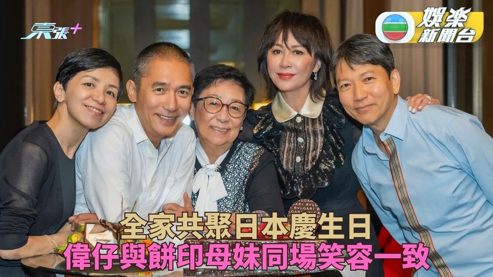 偉仔日本與家人好友慶生 藤岡靛吳建豪現身歡聚