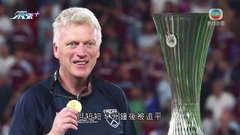 歐洲協會聯賽決賽：韋斯咸2-1挫費倫天拿