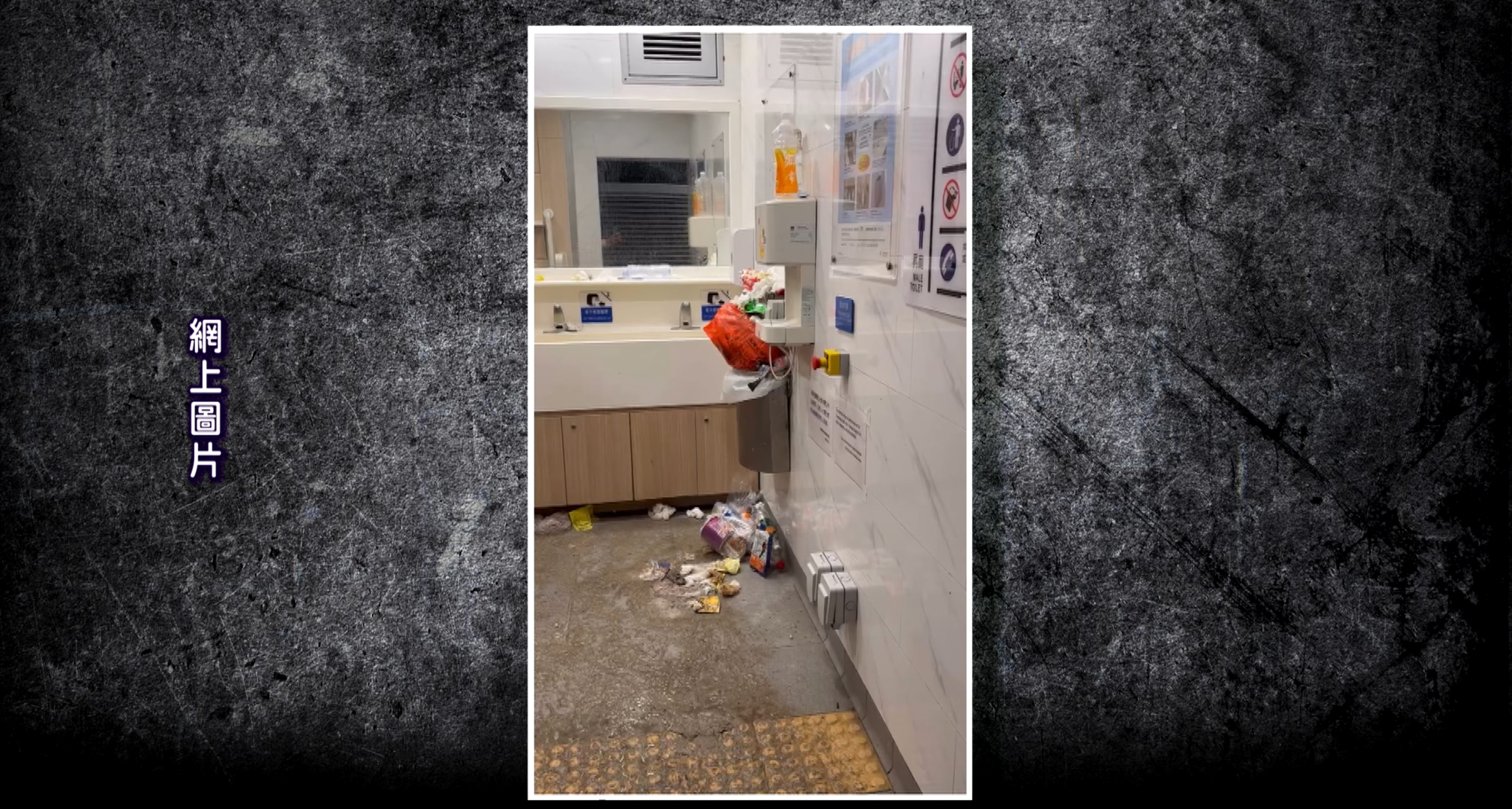 近日網上瘋傳一段影片，顯示西貢鹹田灣營地在除夕夜過後，現場滿目瘡痍，遍地垃圾，公廁的衛生情況更是極度惡劣，引起社會各界強烈譴責。