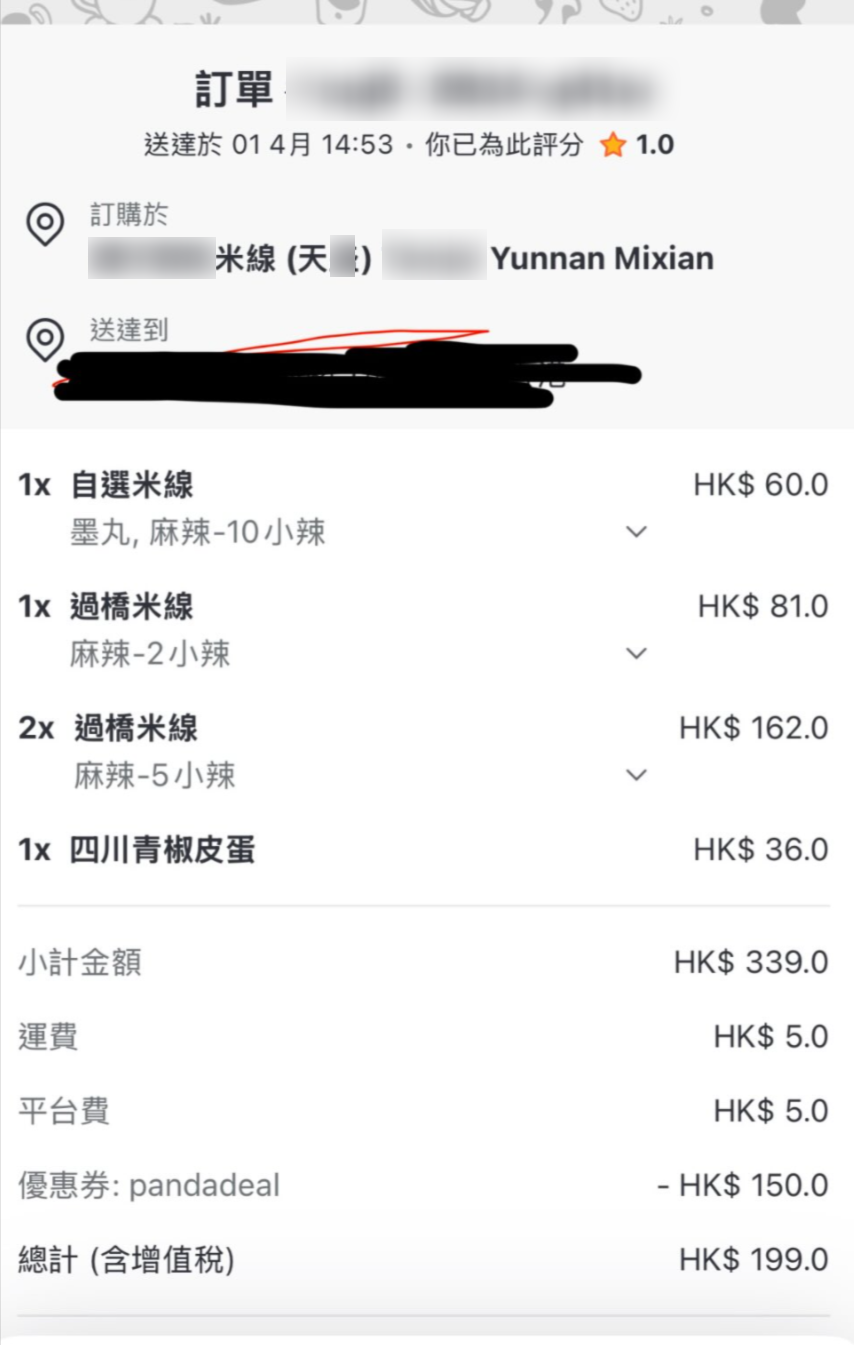 東張西望報料｜天水圍連鎖米線店「紙巾扮腐竹」　事主進食後才發現：勁恐怖