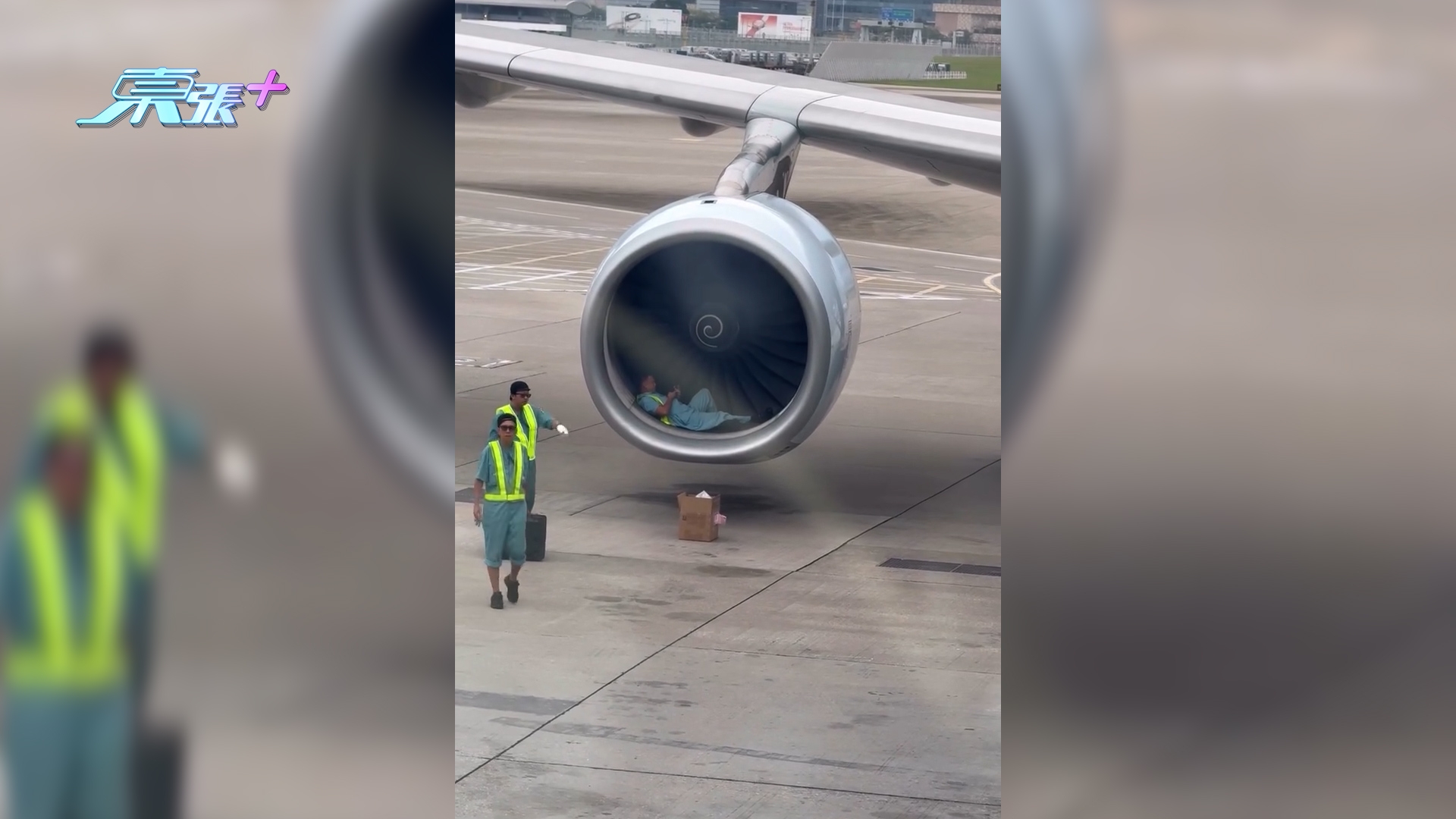 網傳機場員工停機坪引擎旁躺臥　片段曝光引大眾質疑及安全關注 （Threads＠toto_tongpuiyee）
