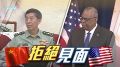 中國拒絕中美防長會面要求 促美撤銷對李尚福制裁為對話創造條件