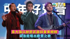 中年好聲音丨吳大強以秘密武器冧暈車婉婉 梁浩銓唱出歉意之歌