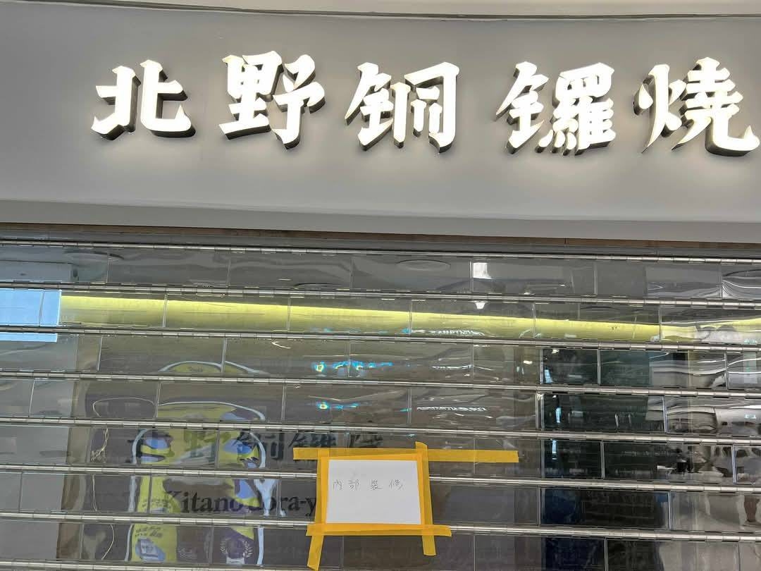 沙田新城市廣場內地食肆接連停業　3間已關門