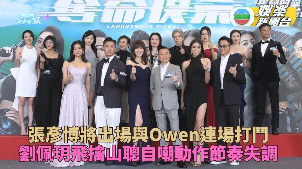 奪命提示｜張彥博將現身與主角對打角色神秘 阿Moon自嘲極唔協調狂撲山聰身上