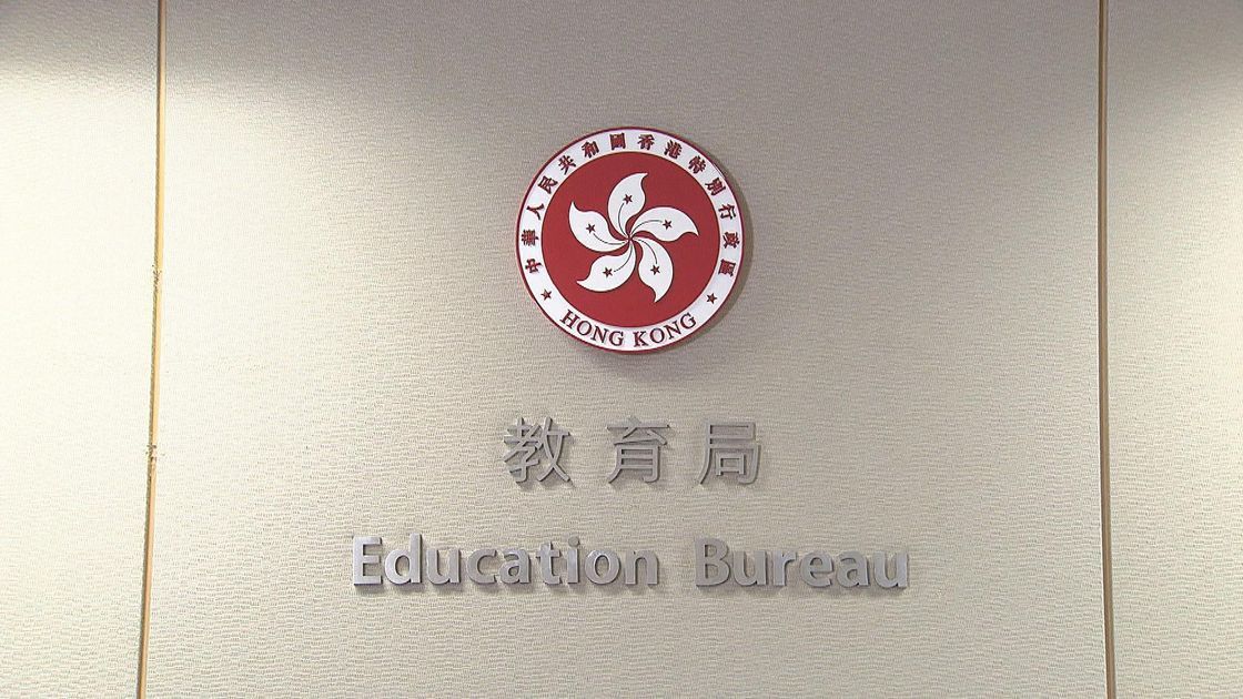 教育局