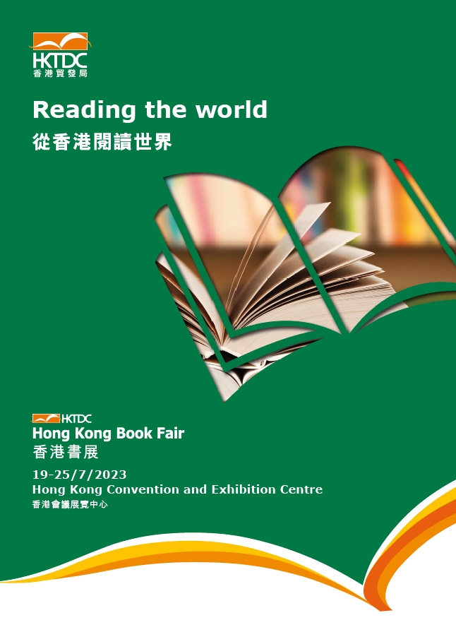 香港書展2023