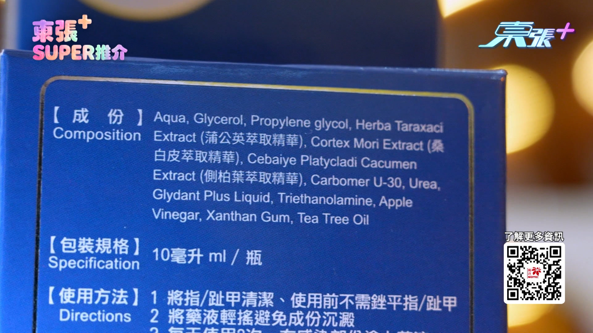 最後，有中醫朋友向鄒先生推薦了一隻「樂道灰甲妥」，它是本港大學研發配方，更有真人測試，兩星期有效改善灰甲，更是全港灰甲產品銷售 No.1（第一）！