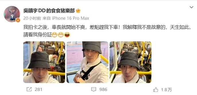 吳鎮宇搭巴士拍樂悠咭被疑「冒用」 險被車長趕下車網民歎「花期長」