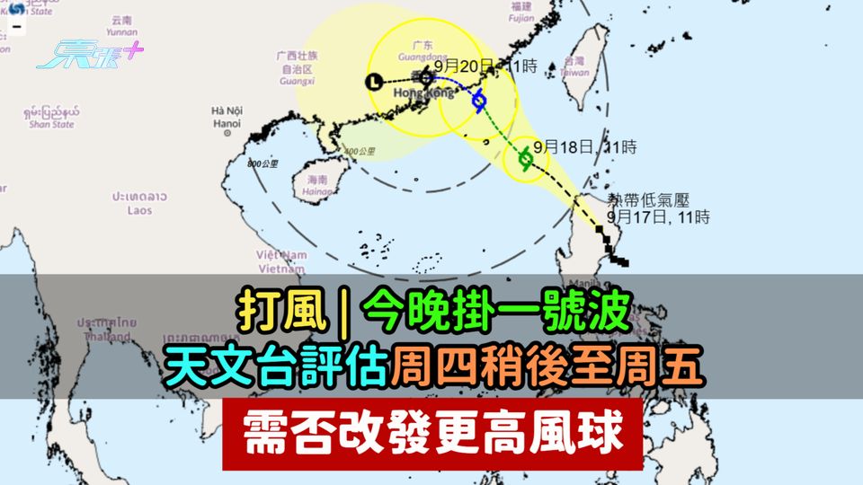 打風 | 今晚掛一號波  天文台評估周四稍後至周五需否改發更高風球