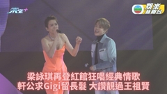 梁詠琪演唱會｜三場表演紅館正式開鑼 經典歌曲勾無限回憶