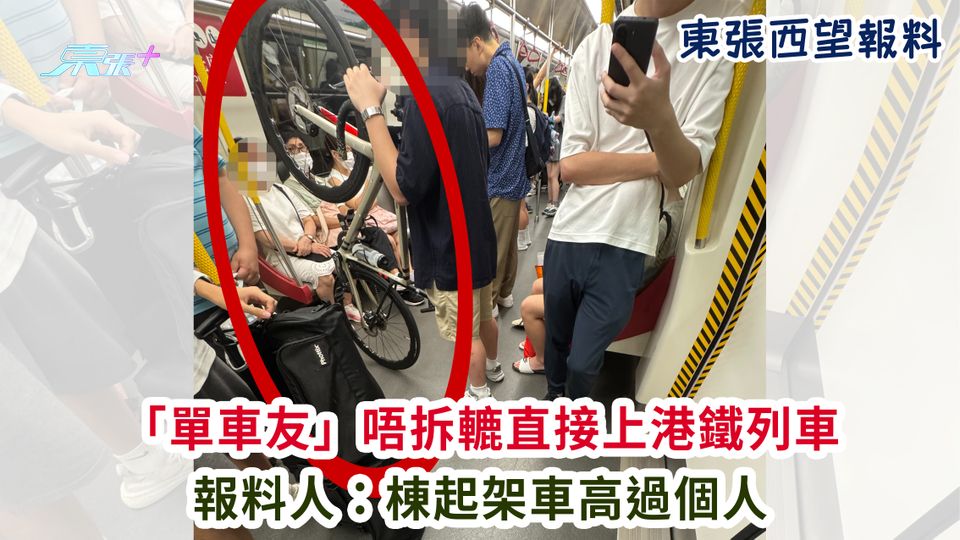 離譜報料｜「單車友」唔拆轆直接上港鐵列車 報料人：棟起架車高過個人