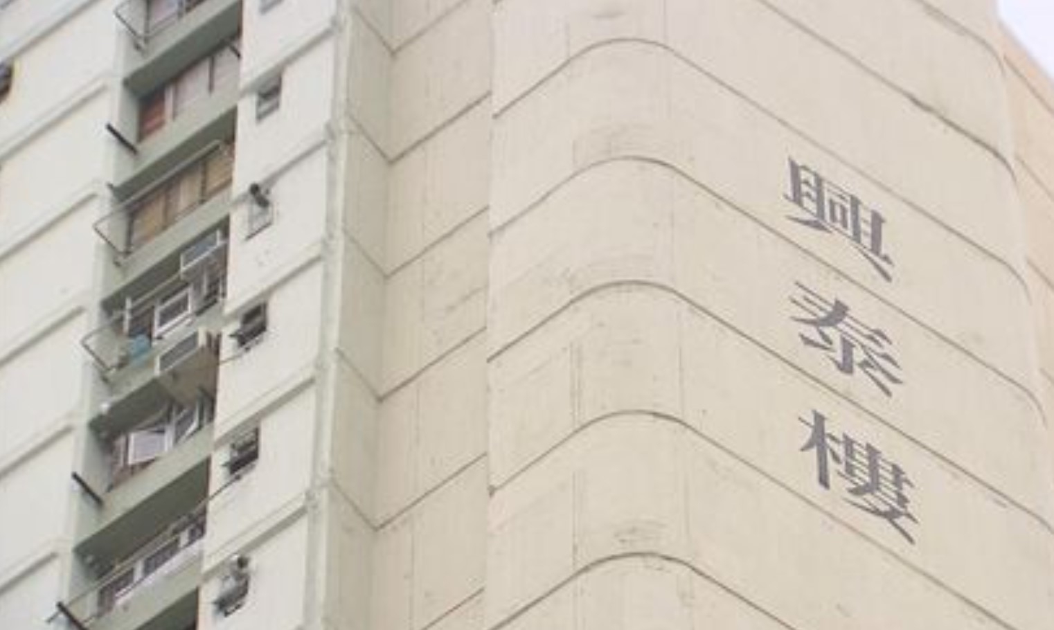 珍惜生命｜屯門大興邨兩夫婦墮樓輕生　疑受情緒及金錢問題困擾