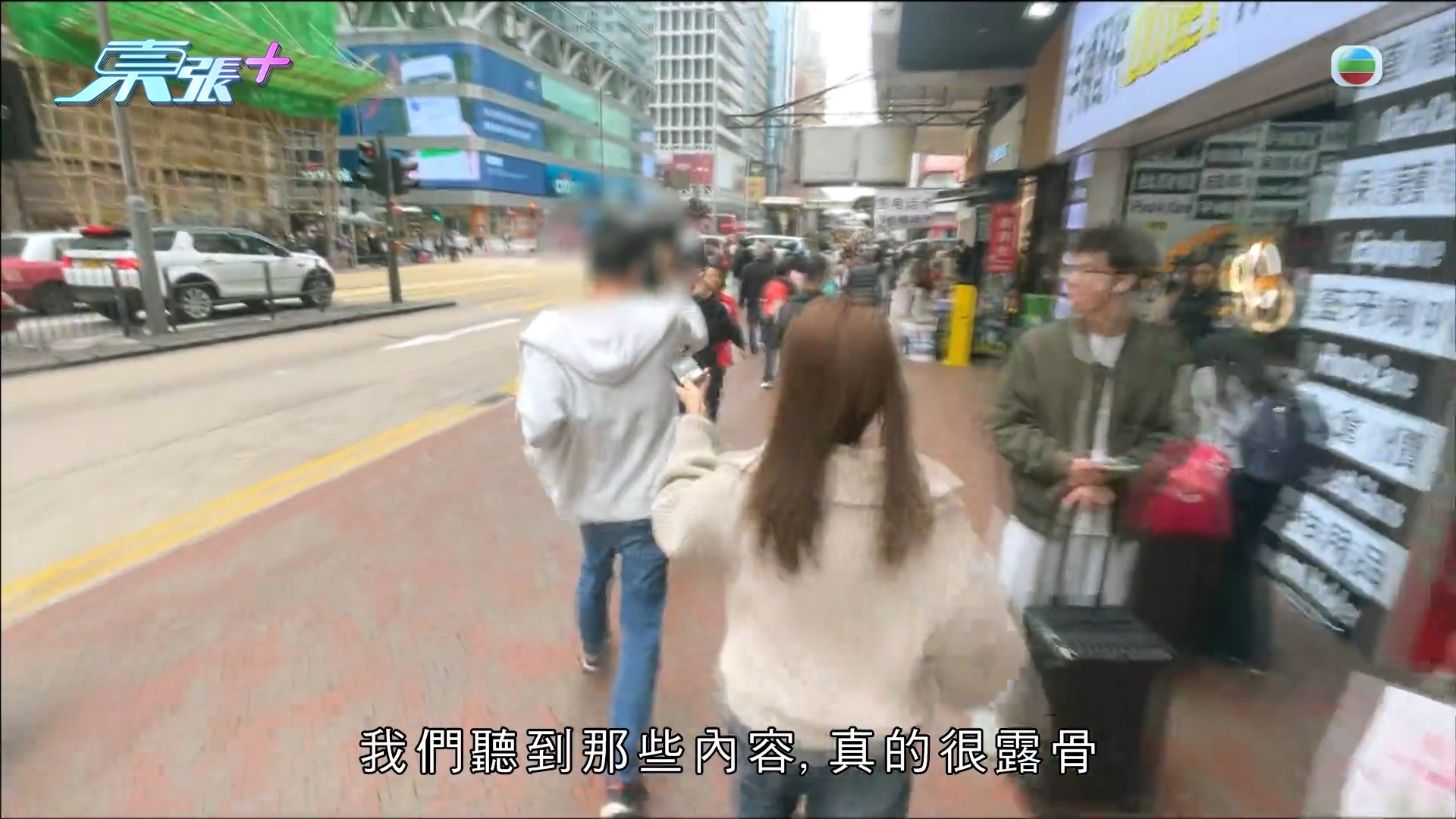 《東張》攝製隊街頭狂奔40分鐘