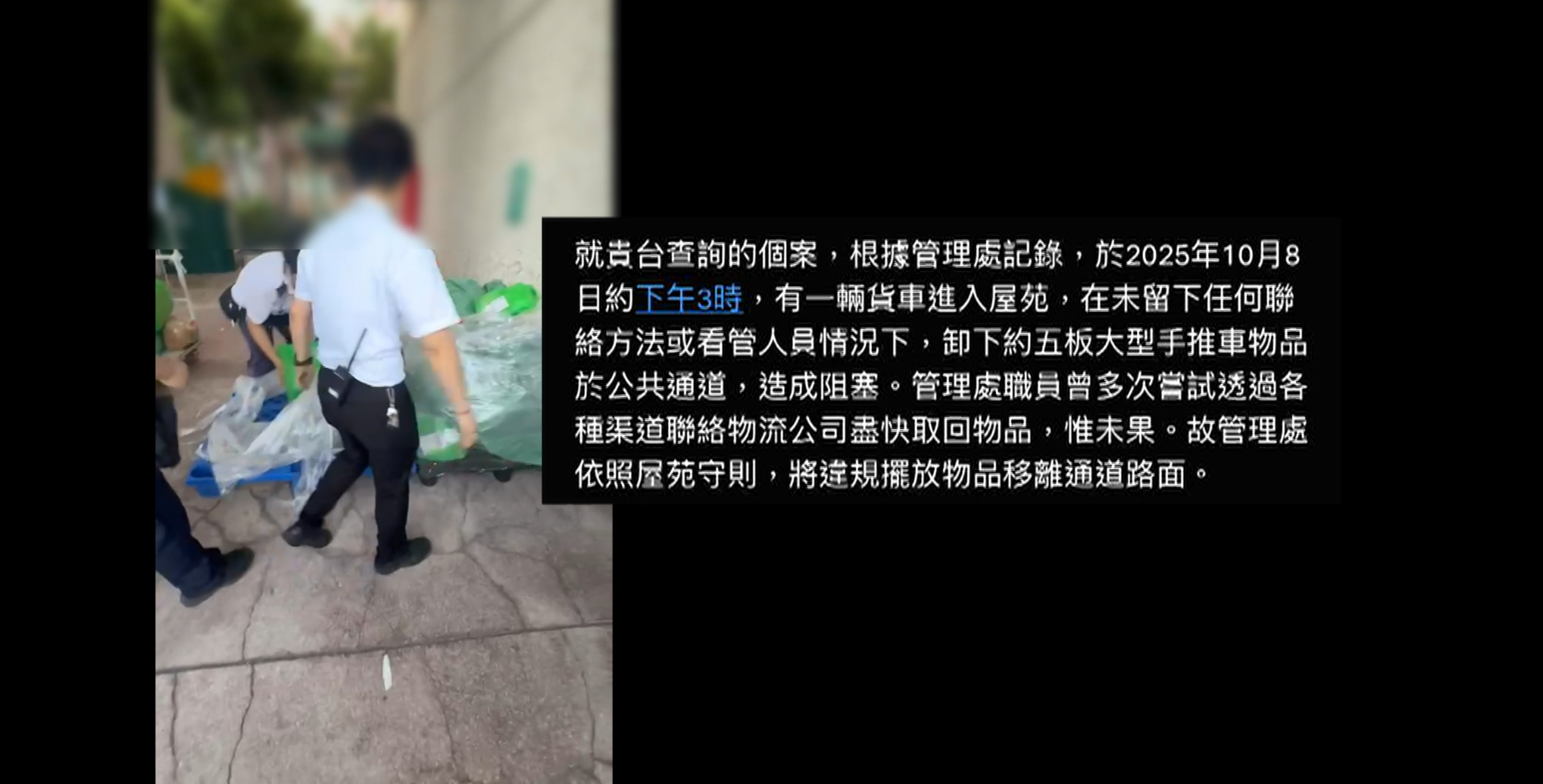 有保安出手扣押貨物，要求速遞公司支付高達一千元「贖回費」方肯放行