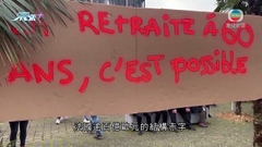 法國工會再號召罷工反退休制度改革 影響公共交通及電力供應