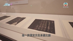上海博物館舉行首個大型古籍專題特展 展示宋元時期國寶級珍品