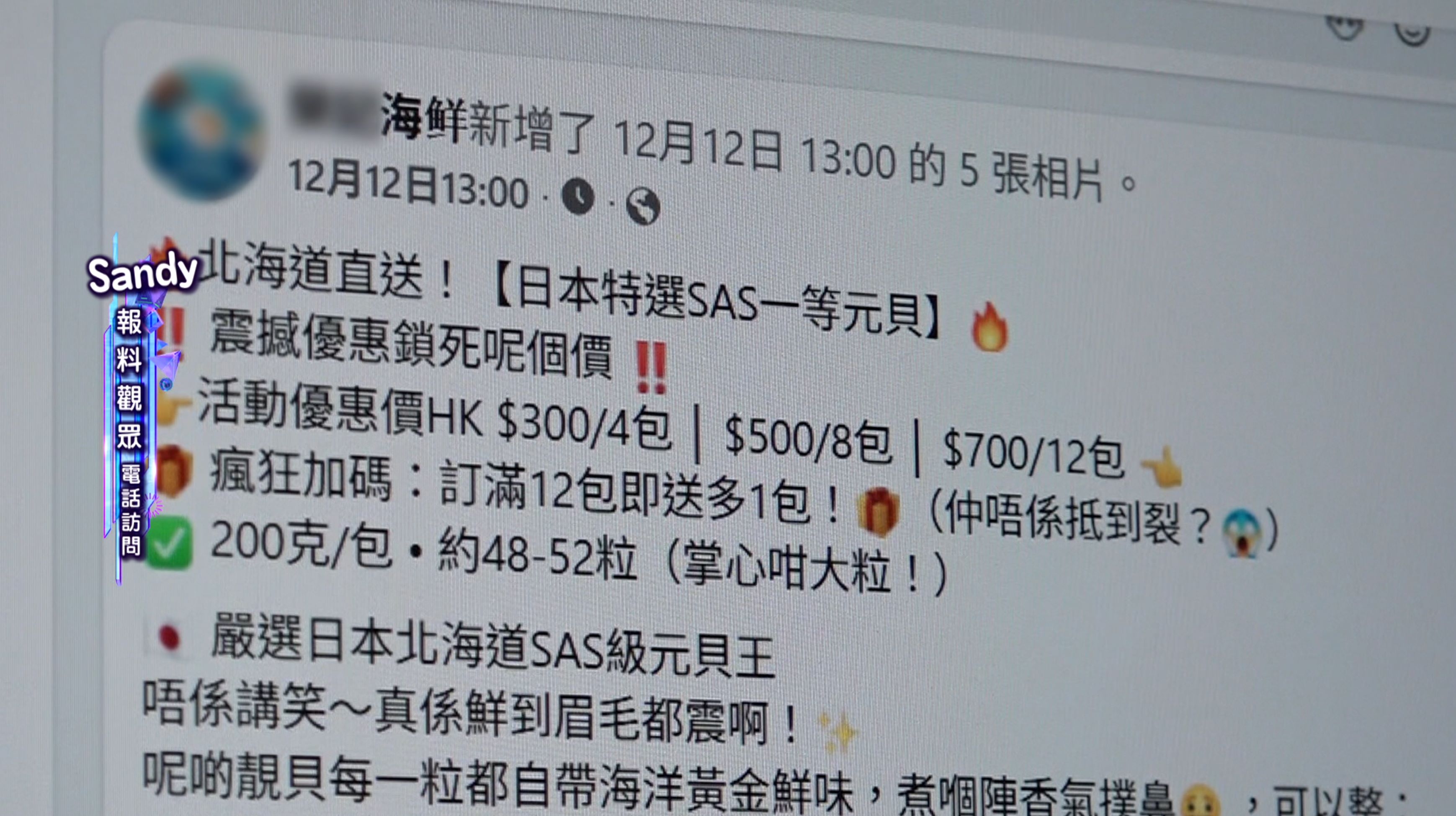 東張西望｜歲晚日本元貝網購陷阱　假退款連結誘騙銀行密碼　事主機警識破騙局