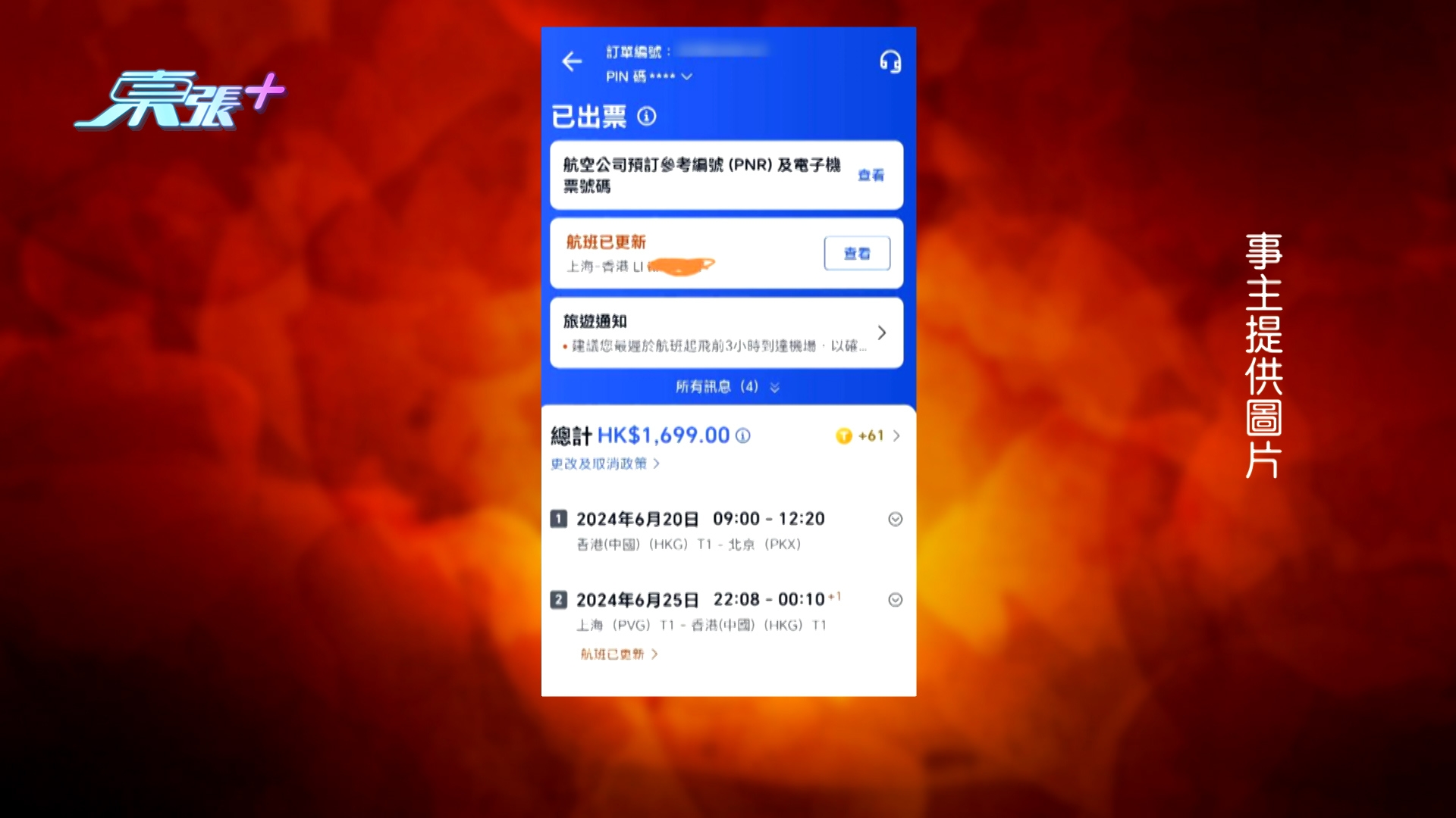 李生指首次見面已由自己結帳，其後多次聚會、購物及外遊，費用皆由他支付。