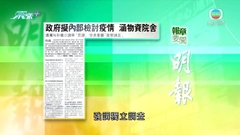 2月2日 報章要聞(二)