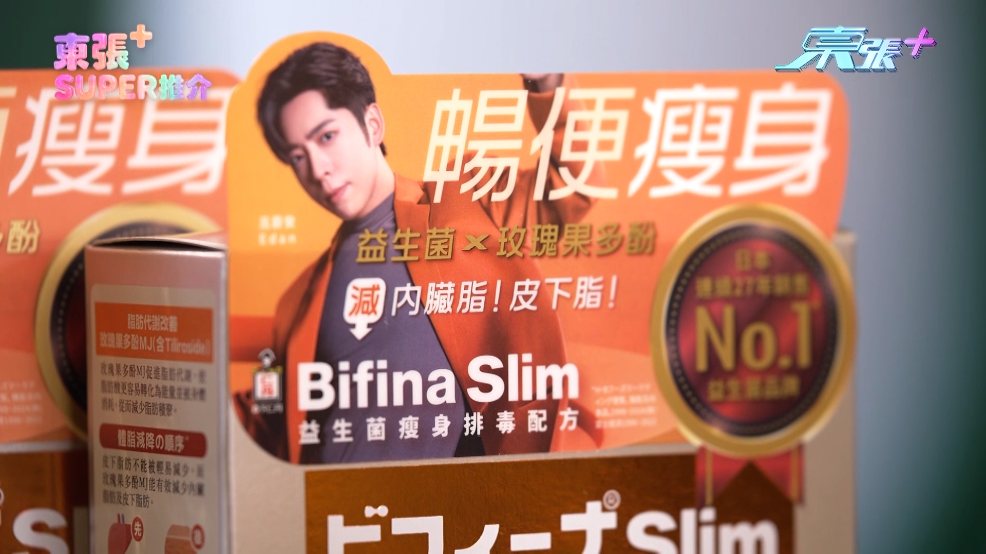 對於為何會服用「森下仁丹Bifina Slim 益生菌」的原因非常簡單，蘇韻姿說，就是因為效果好，「我最明顯嘅感覺就係日日都準時有得去廁所，過程仲好順暢，屙清哂啲宿便，個肚即刻扁平咗好多！」